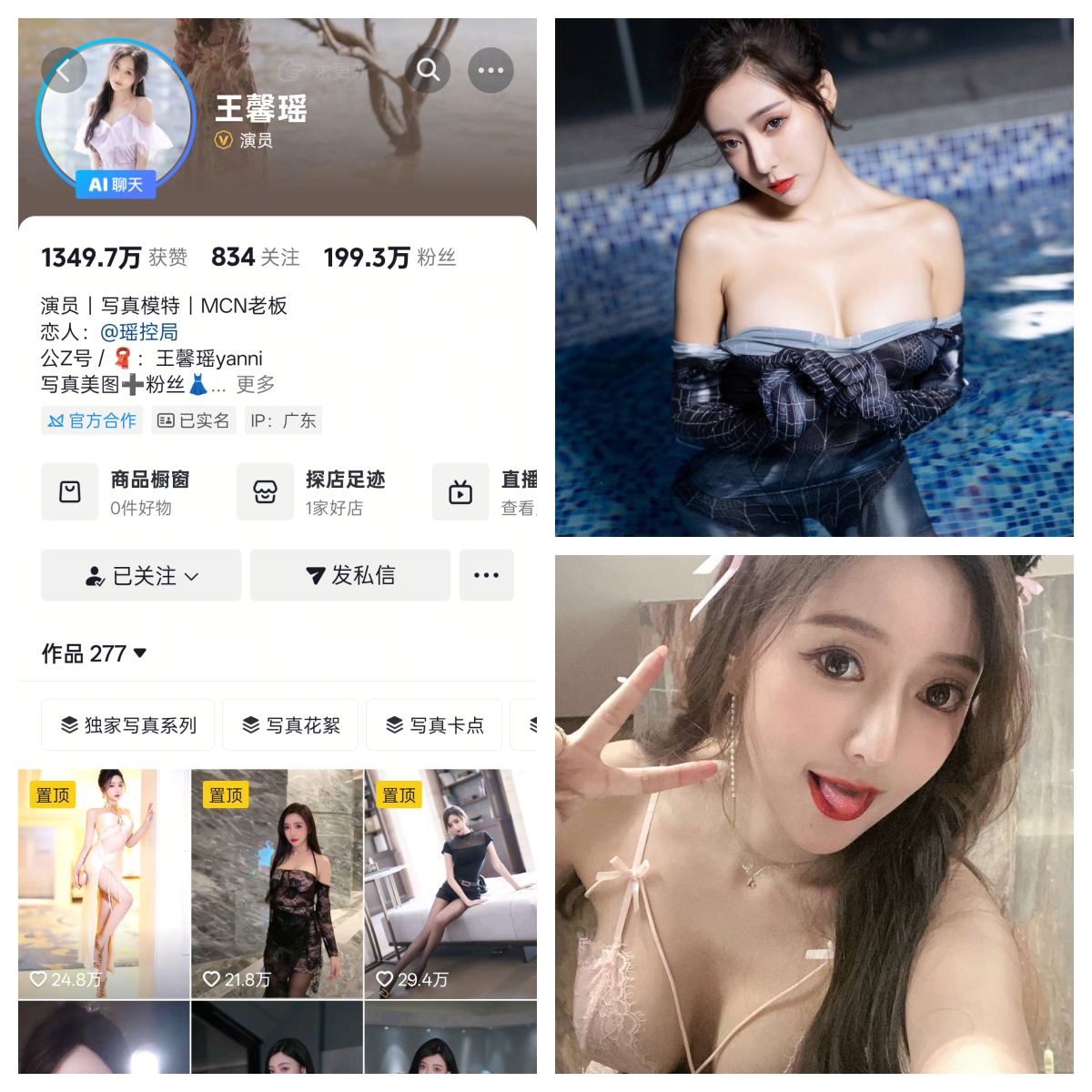 王馨瑶 高质量秘语空间/幻宇星球合集