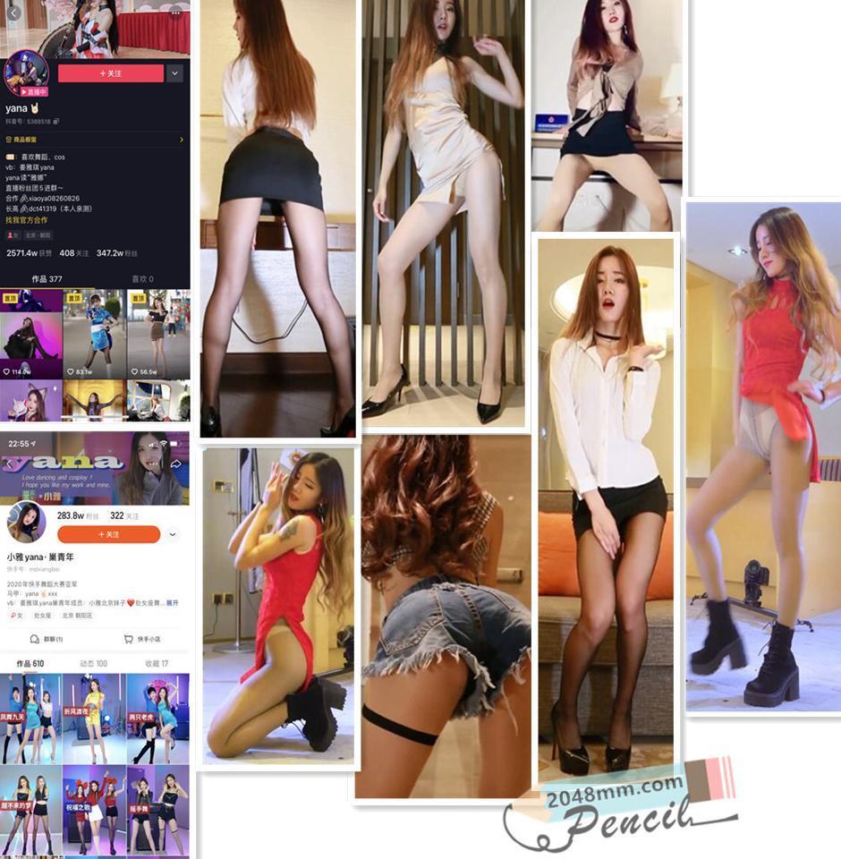 【快手抖音】百万粉丝 小雅yana (原舞艺吧琪琪) 早期露底舞蹈合集！(14V)素材分享