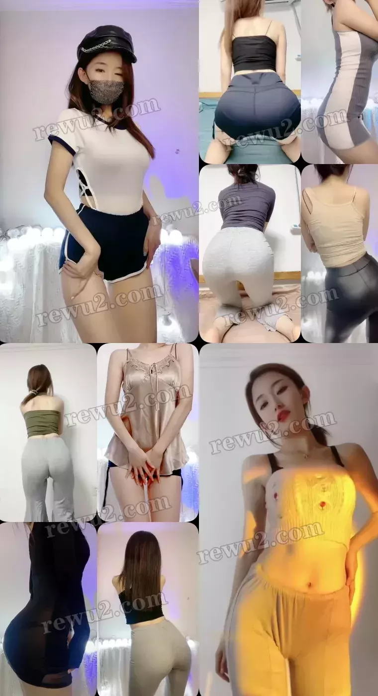 【快手主播】小爽爽臀摇背后摇 无水印 （10v/289m）一起欣赏