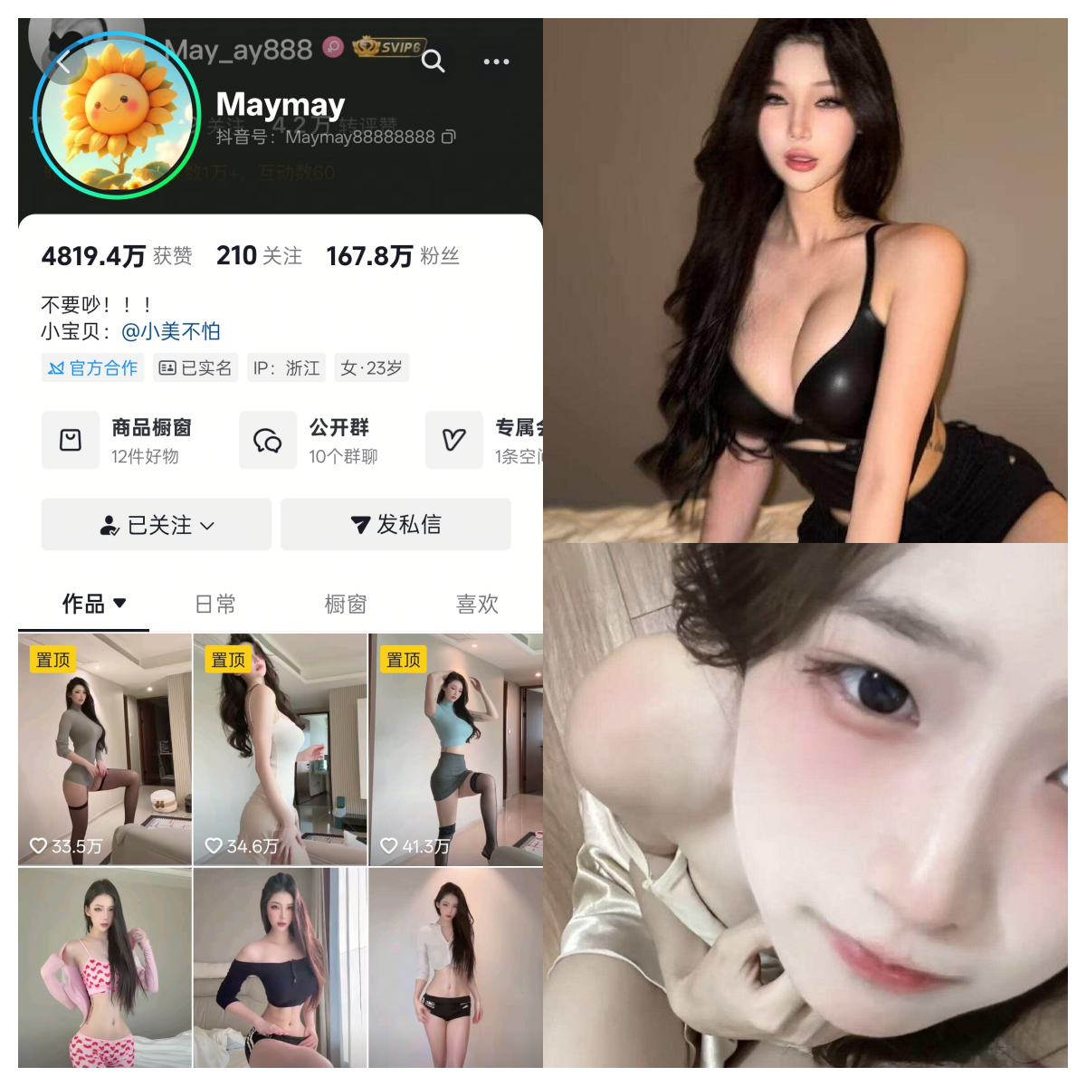 Maymay合集