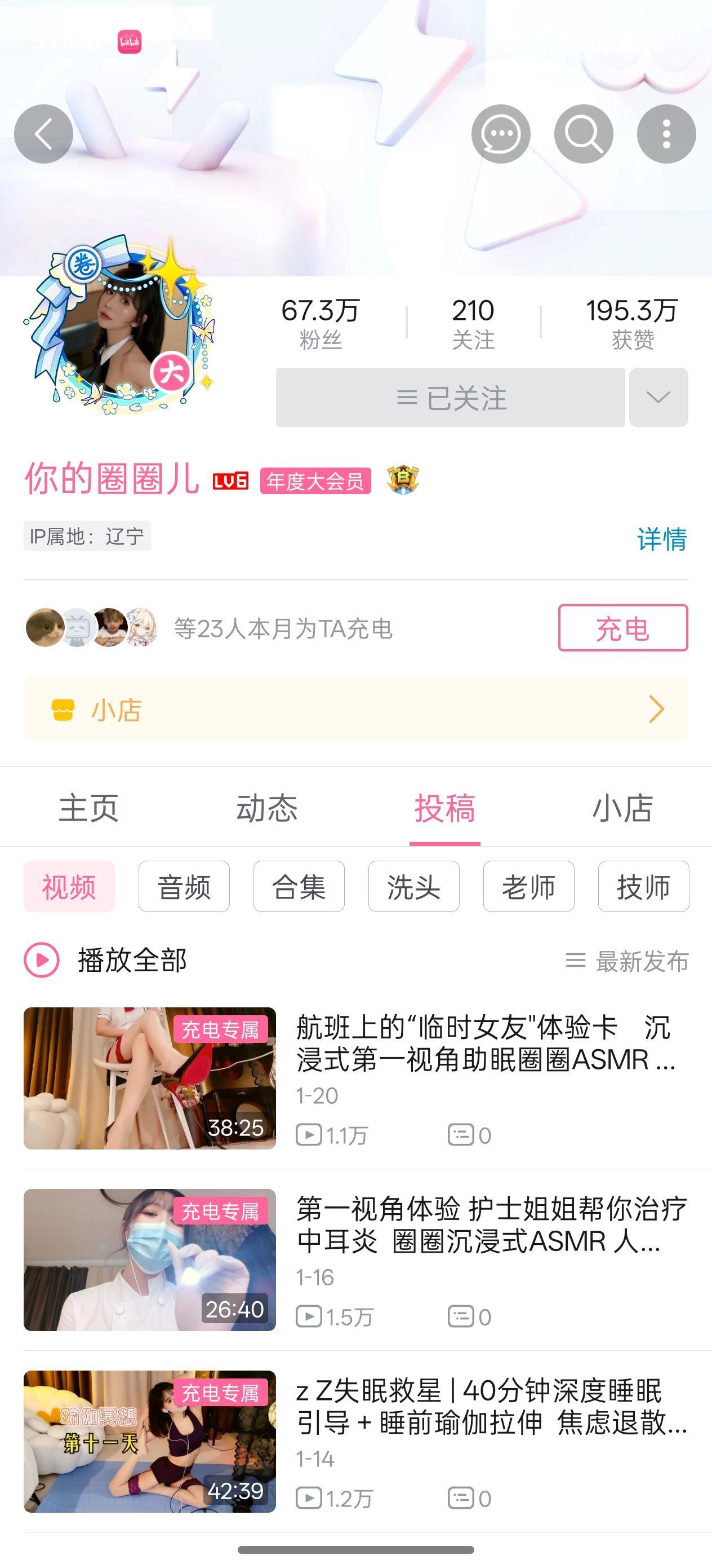 B站 你的圈圈儿 充电助眠ASMR合集