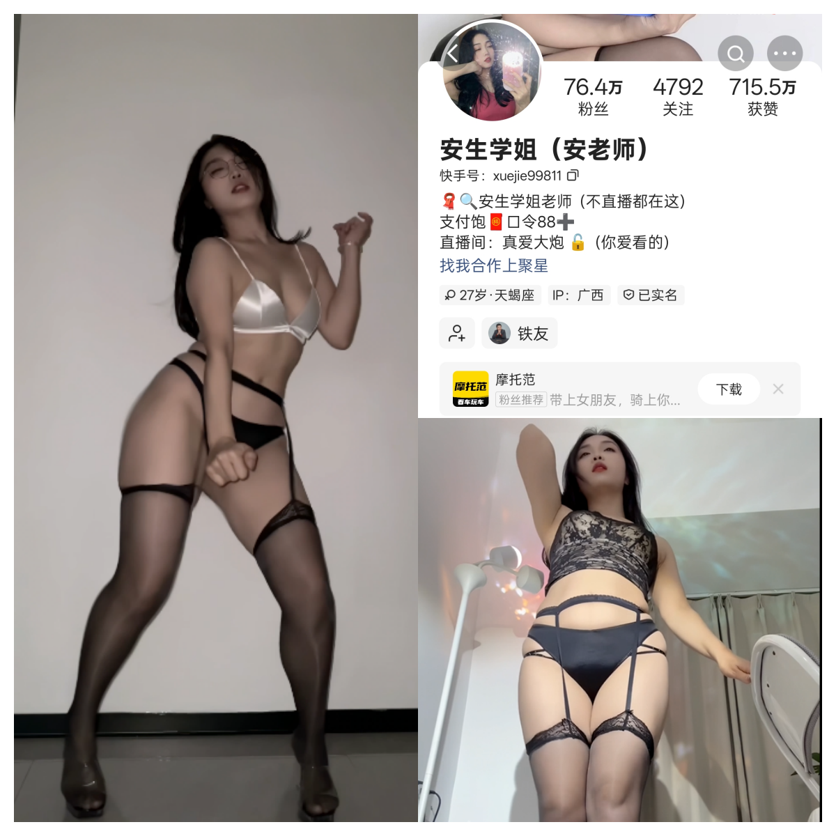 快手安生学姐私人定制