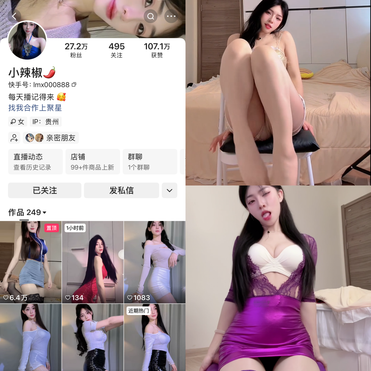 快手小辣椒私人定制