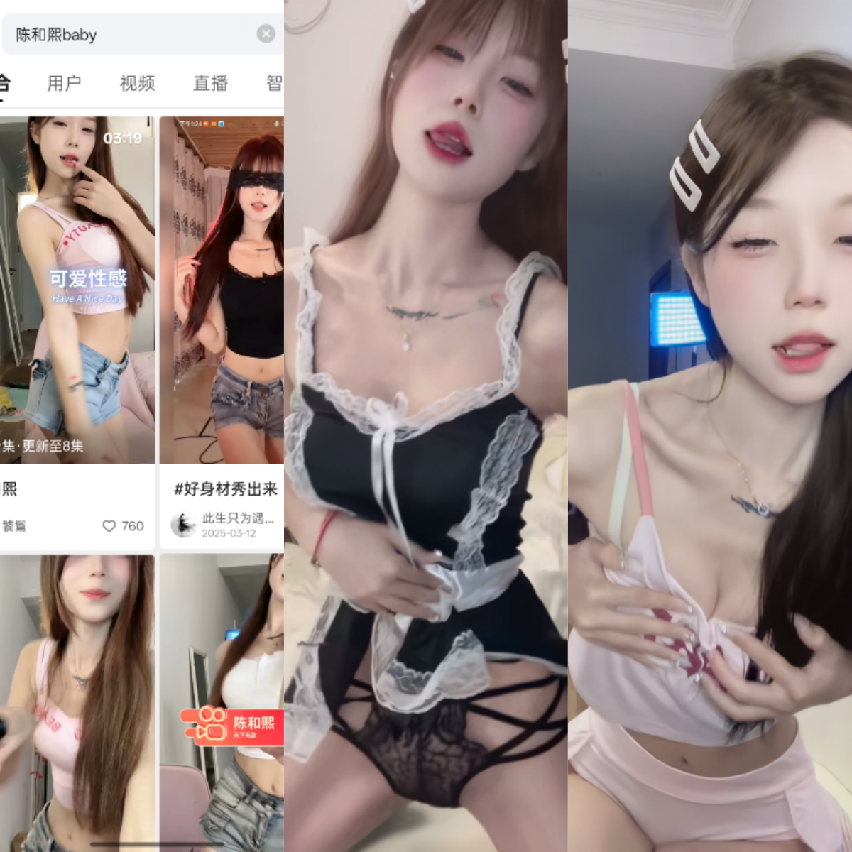 快手陈和熙私人定制