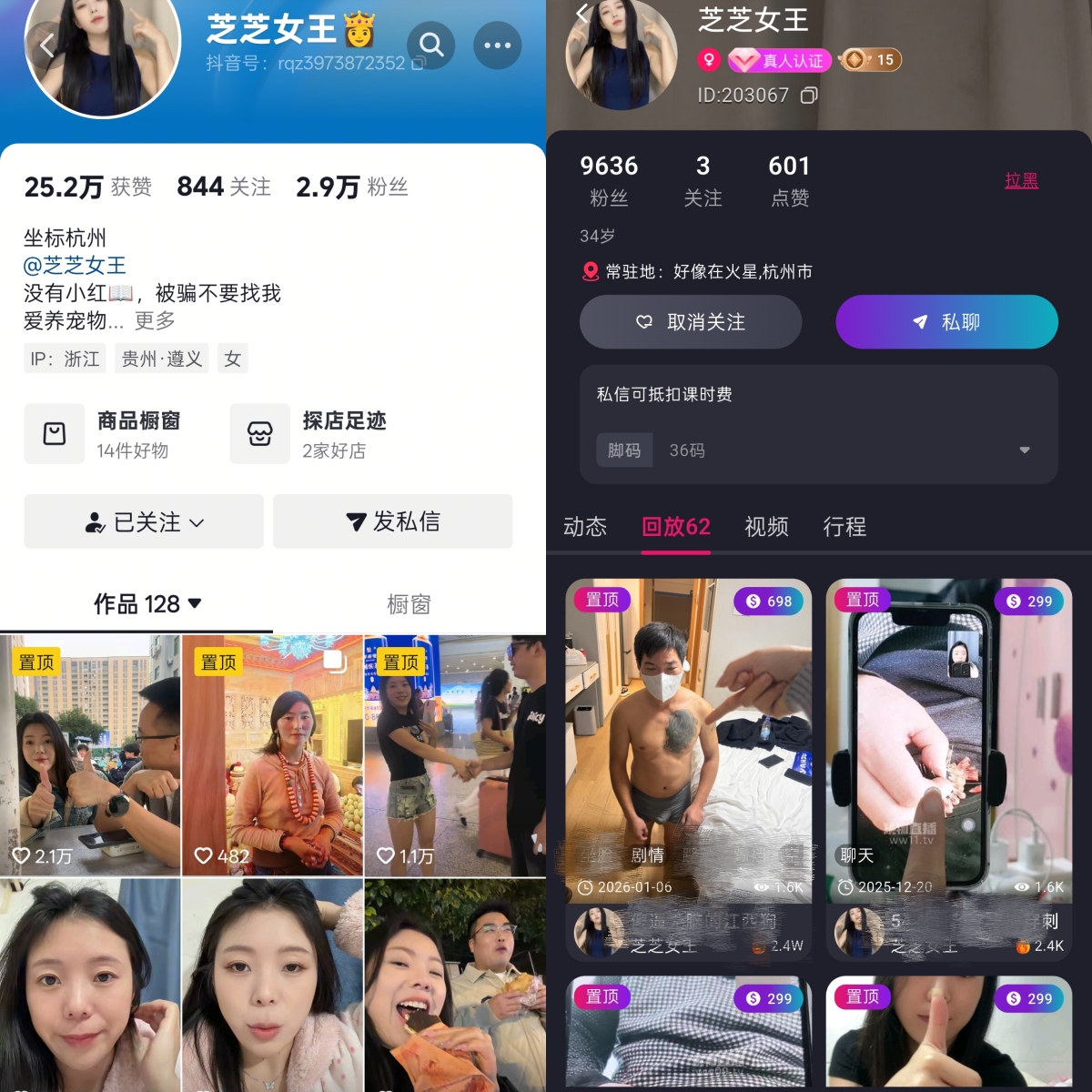 抖音芝芝女王付费直播资源