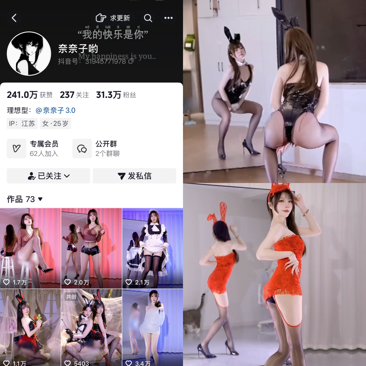 抖音奈奈子定制