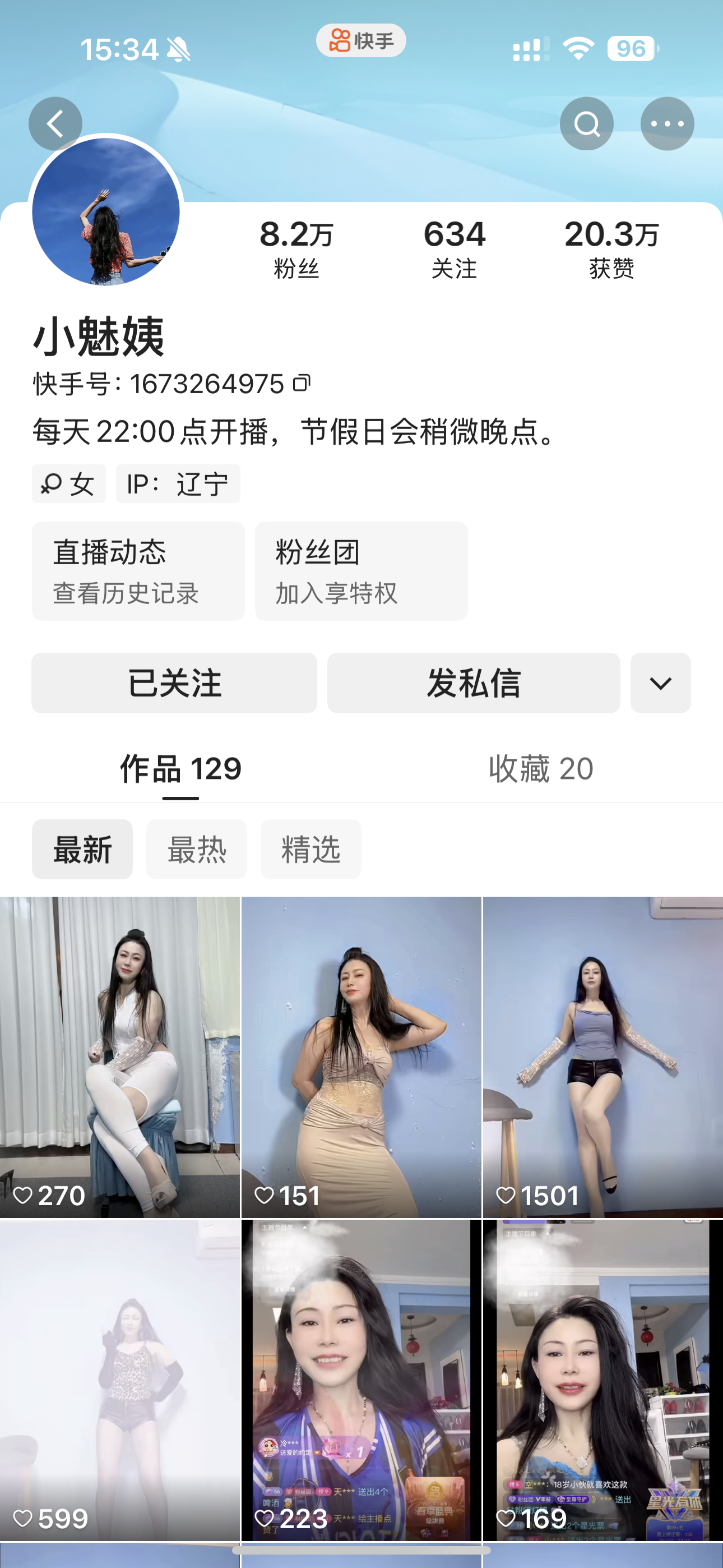 快手小魅姨私人定制